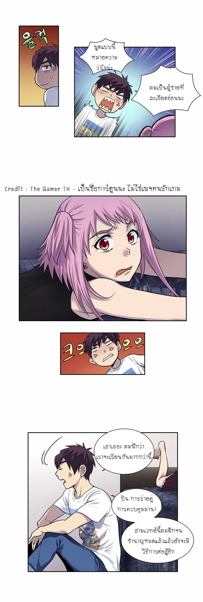 The Gamer ตอนที่ 96 หน้า 2