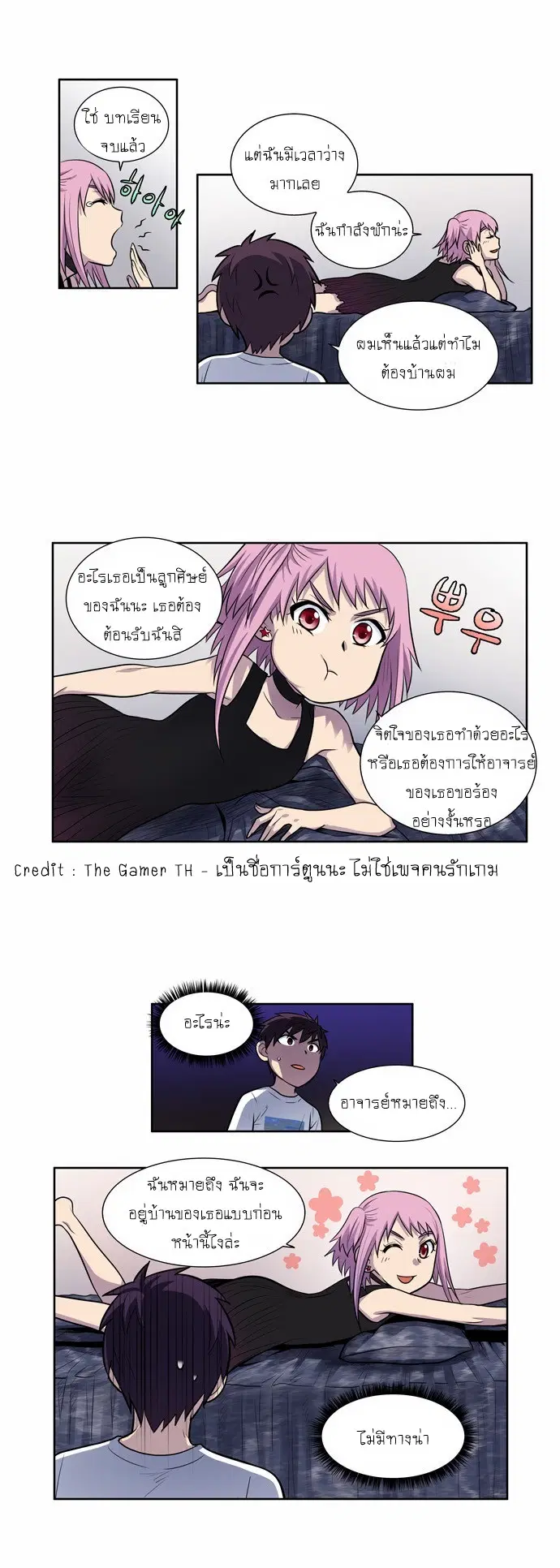 The Gamer ตอนที่ 96 หน้า 3