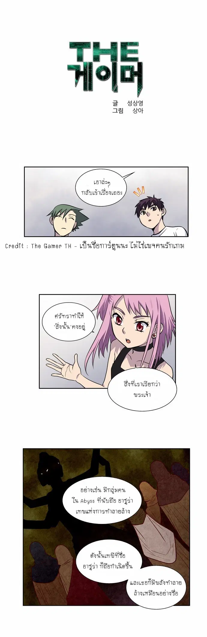 The Gamer ตอนที่ 97 หน้า 1