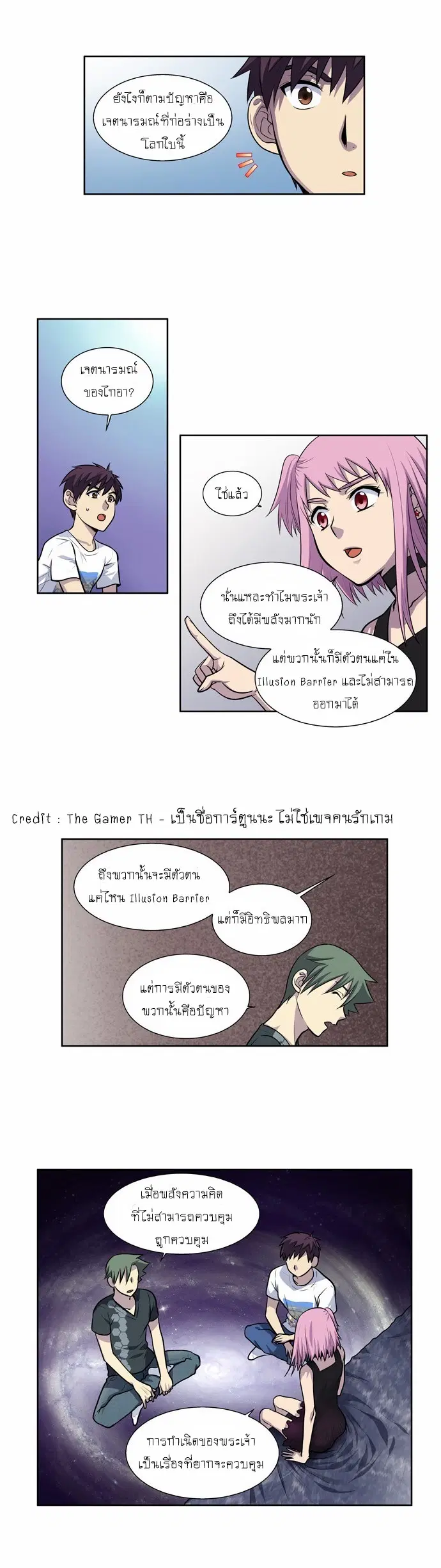 The Gamer ตอนที่ 97 หน้า 2