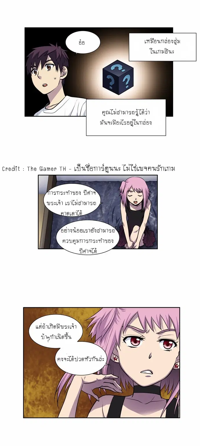 The Gamer ตอนที่ 97 หน้า 3