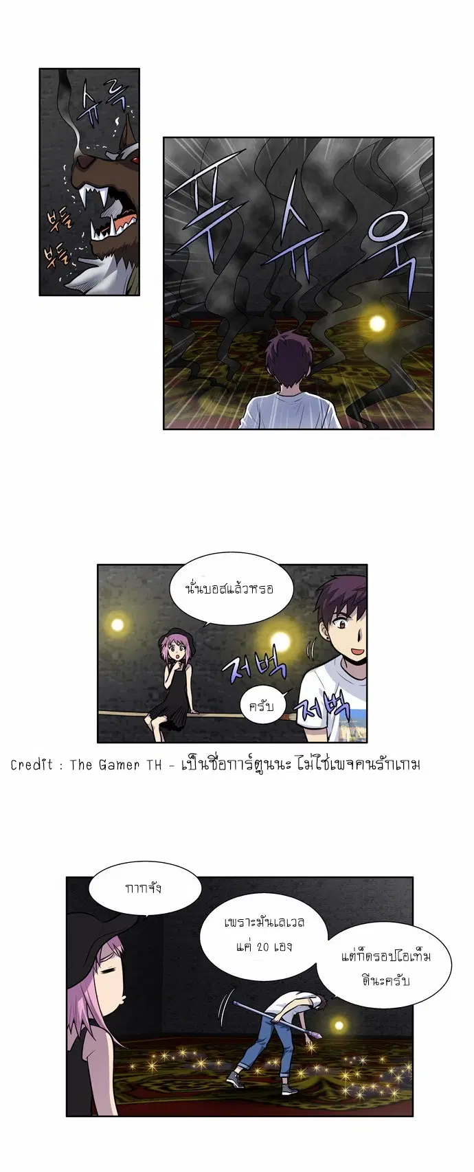 The Gamer ตอนที่ 98 หน้า 2