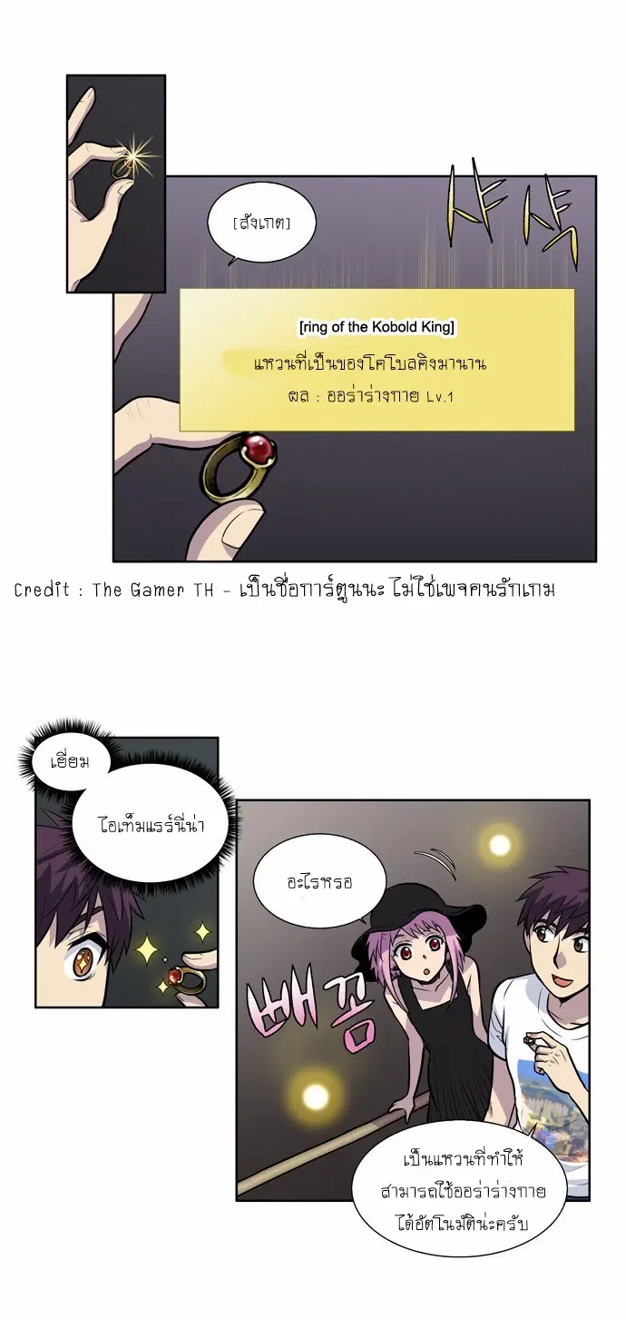 The Gamer ตอนที่ 98 หน้า 3
