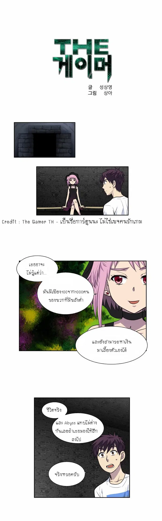 The Gamer ตอนที่ 99 หน้า 1