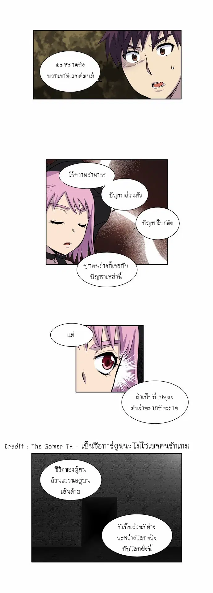The Gamer ตอนที่ 99 หน้า 2