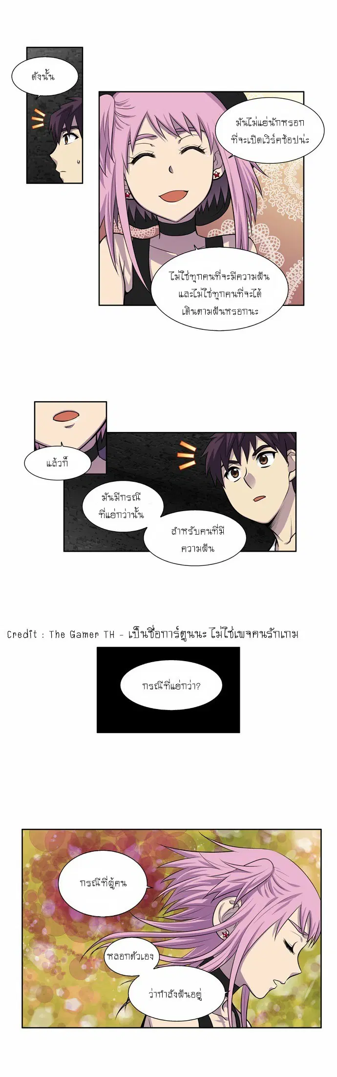 The Gamer ตอนที่ 99 หน้า 3