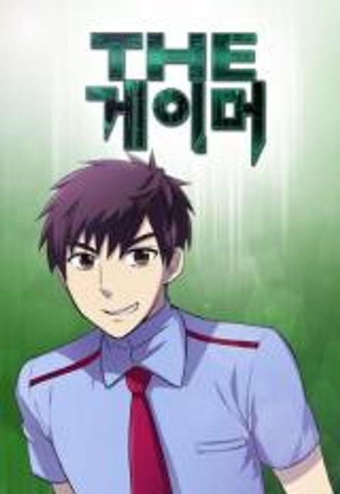 ปก The Gamer มังงะเกาหลี แปลไทย