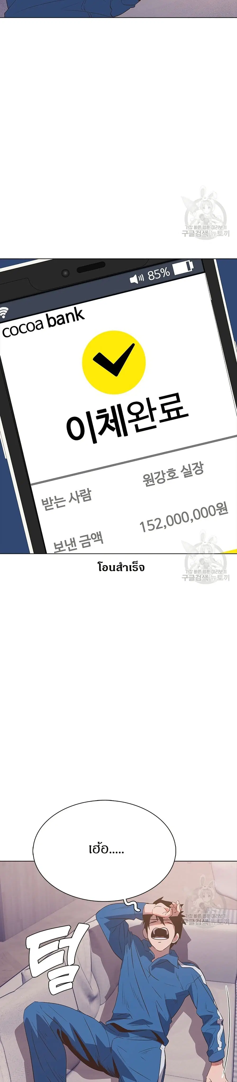 The Gaming Expert ตอนที่ 10 หน้า 3