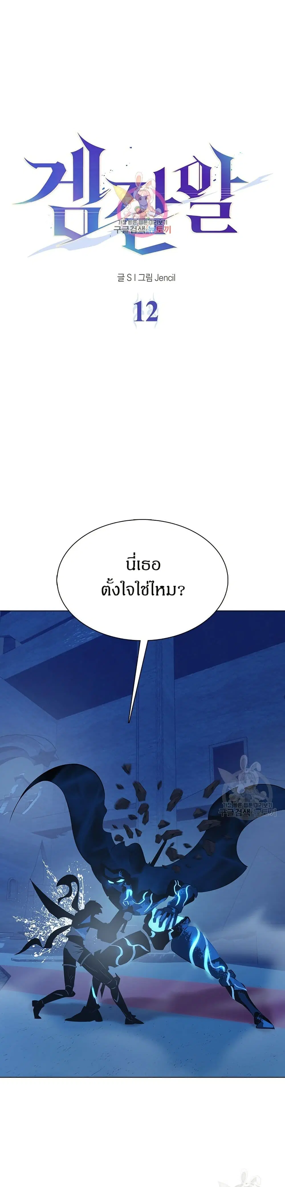 The Gaming Expert ตอนที่ 12 หน้า 1