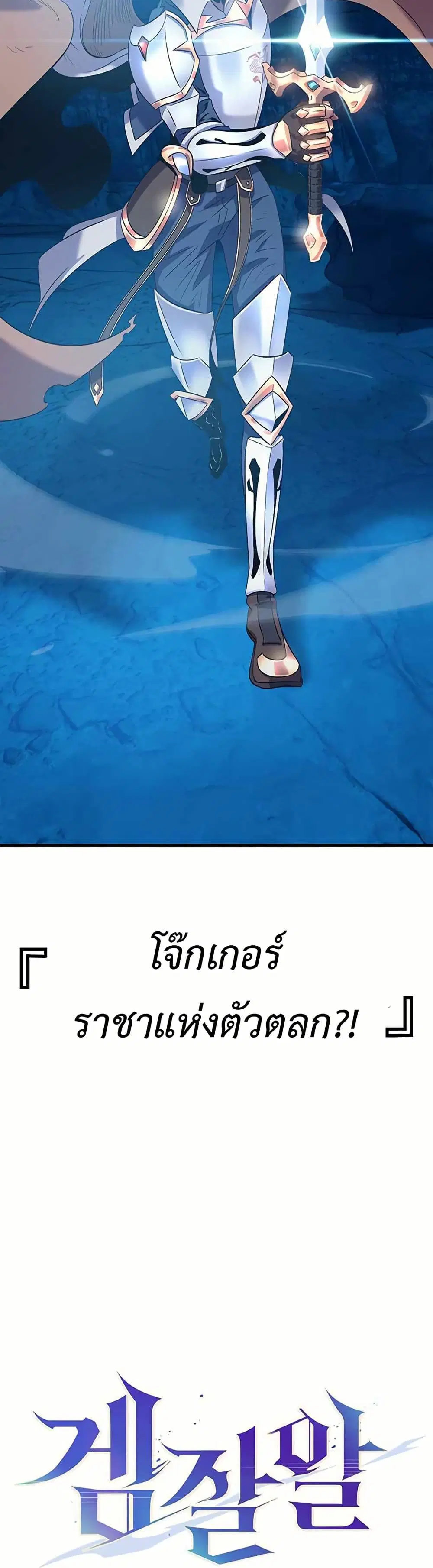 The Gaming Expert ตอนที่ 2 หน้า 2