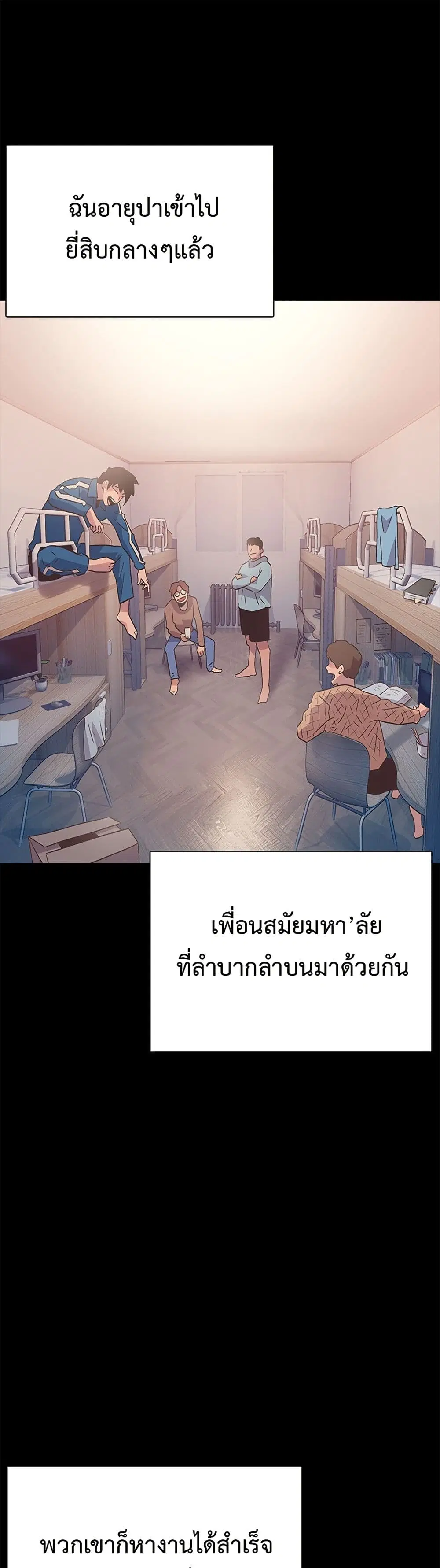 The Gaming Expert ตอนที่ 4 หน้า 1