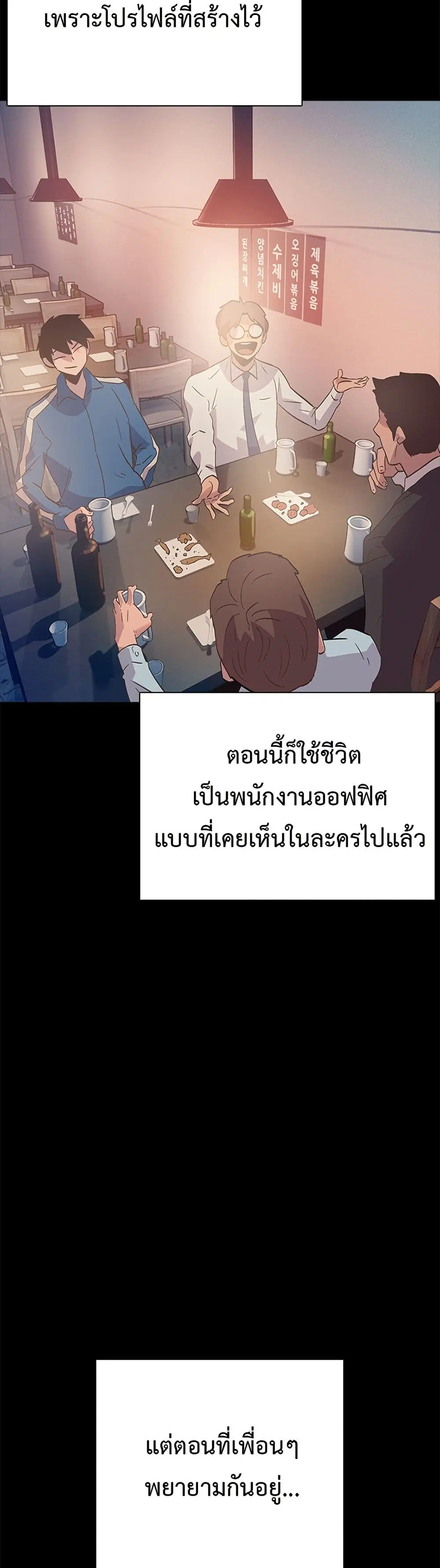 The Gaming Expert ตอนที่ 4 หน้า 2