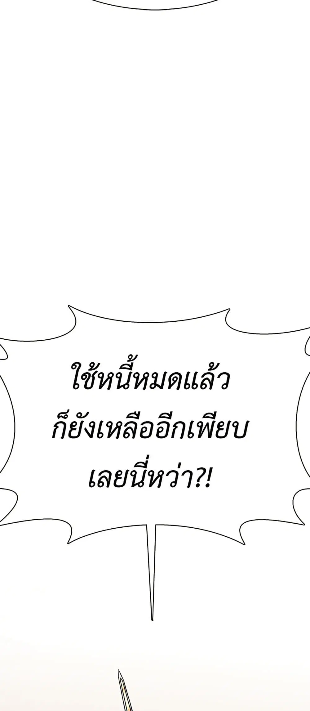 The Gaming Expert ตอนที่ 5 หน้า 2