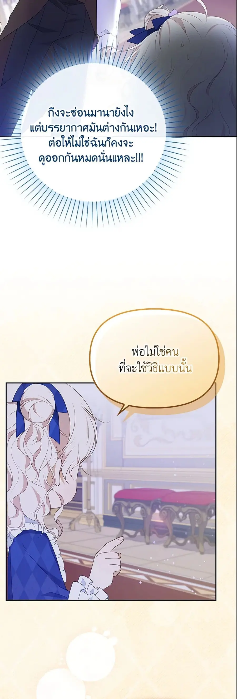 The Gangster Baby of the Duke’s Family ตอนที่ 10 หน้า 1
