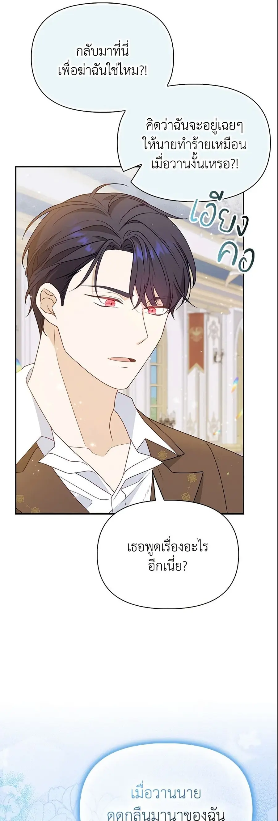 The Gangster Baby of the Duke’s Family ตอนที่ 10 หน้า 3