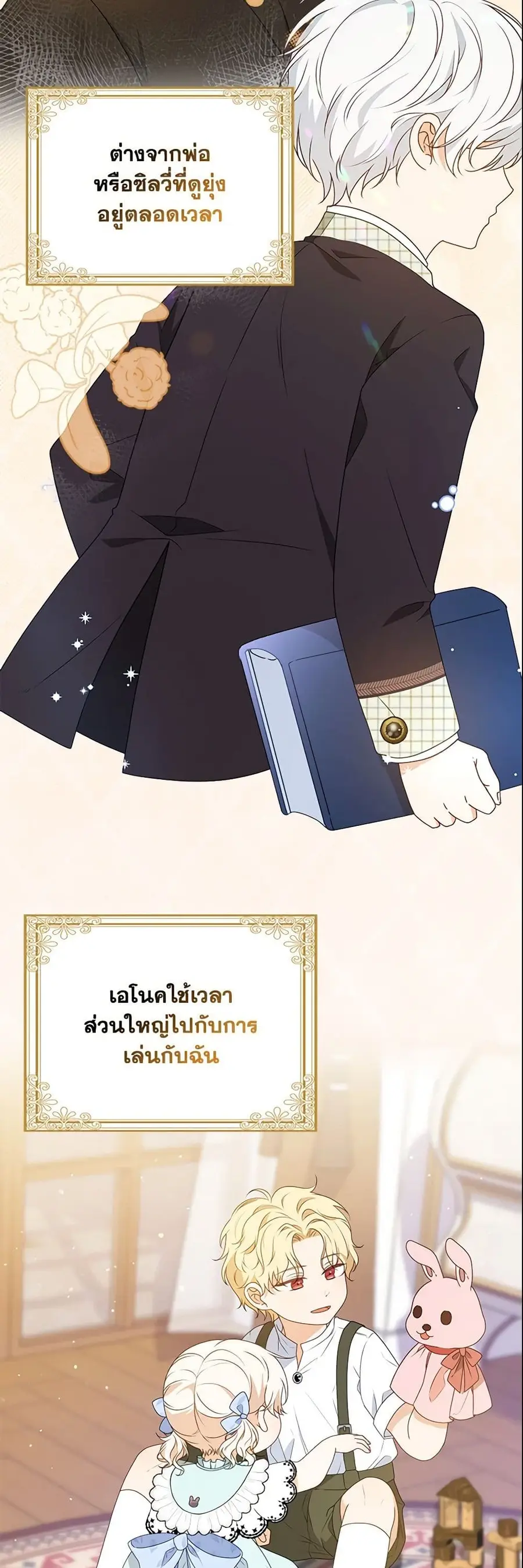 The Gangster Baby of the Duke’s Family ตอนที่ 14 หน้า 2
