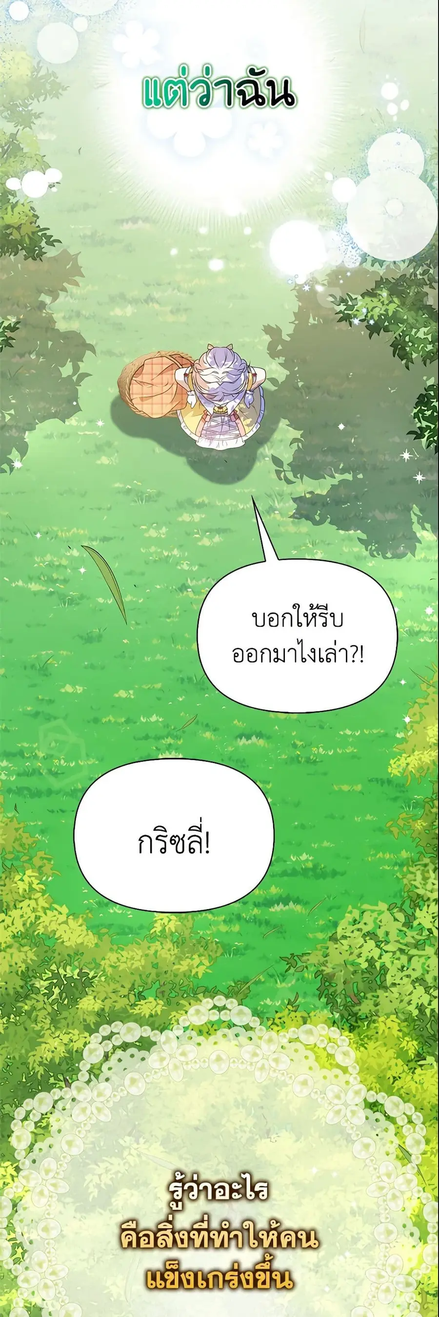 The Gangster Baby of the Duke’s Family ตอนที่ 14 หน้า 3