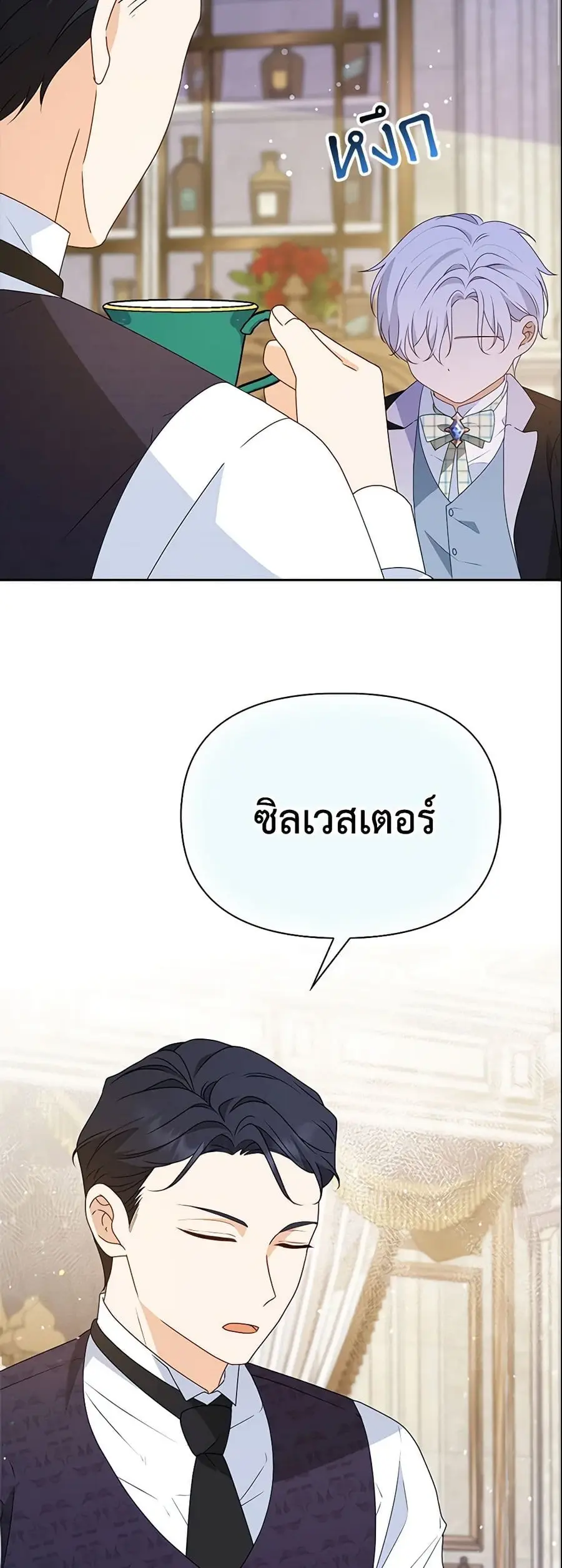 The Gangster Baby of the Duke’s Family ตอนที่ 16 หน้า 2