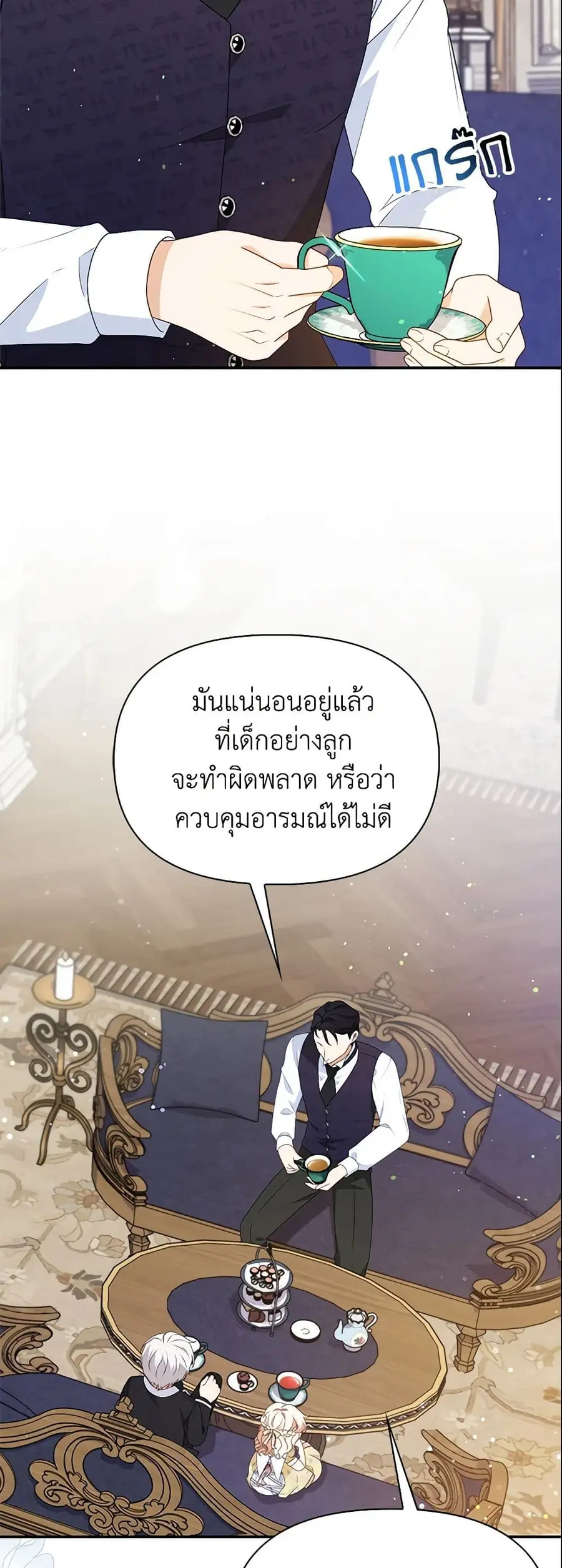 The Gangster Baby of the Duke’s Family ตอนที่ 16 หน้า 3
