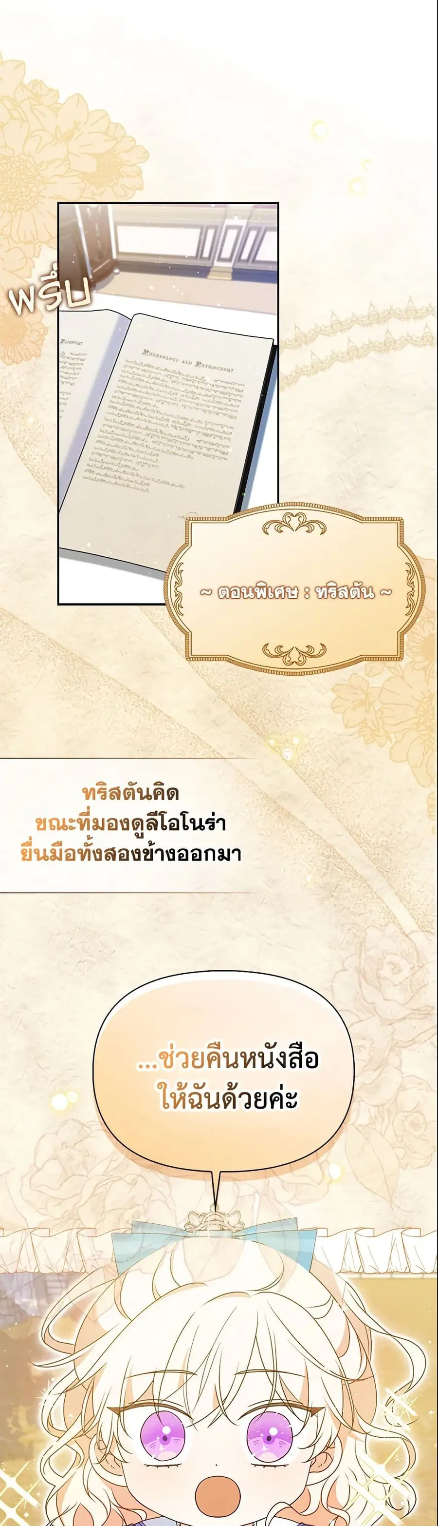 The Gangster Baby of the Duke’s Family ตอนที่ 17 หน้า 2