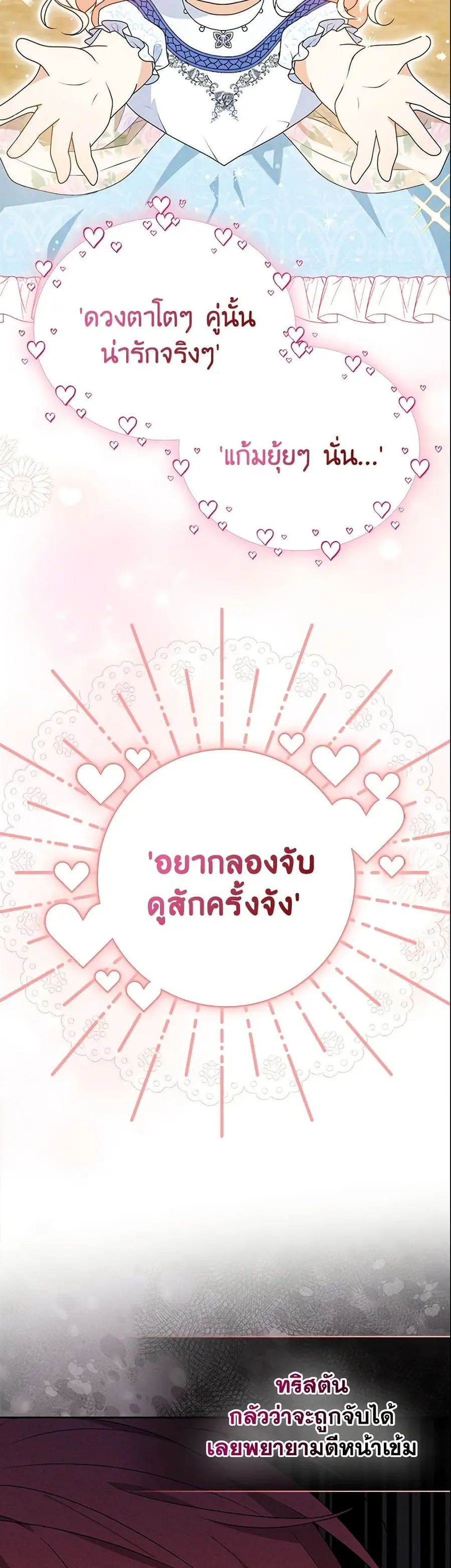 The Gangster Baby of the Duke’s Family ตอนที่ 17 หน้า 3