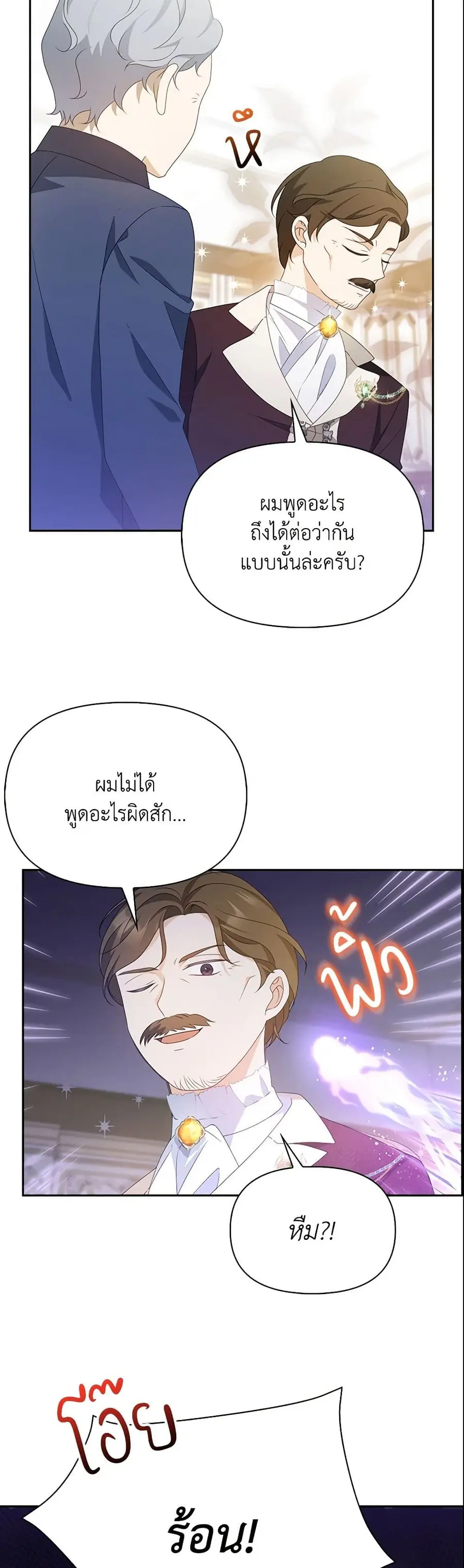 The Gangster Baby of the Duke’s Family ตอนที่ 19 หน้า 3