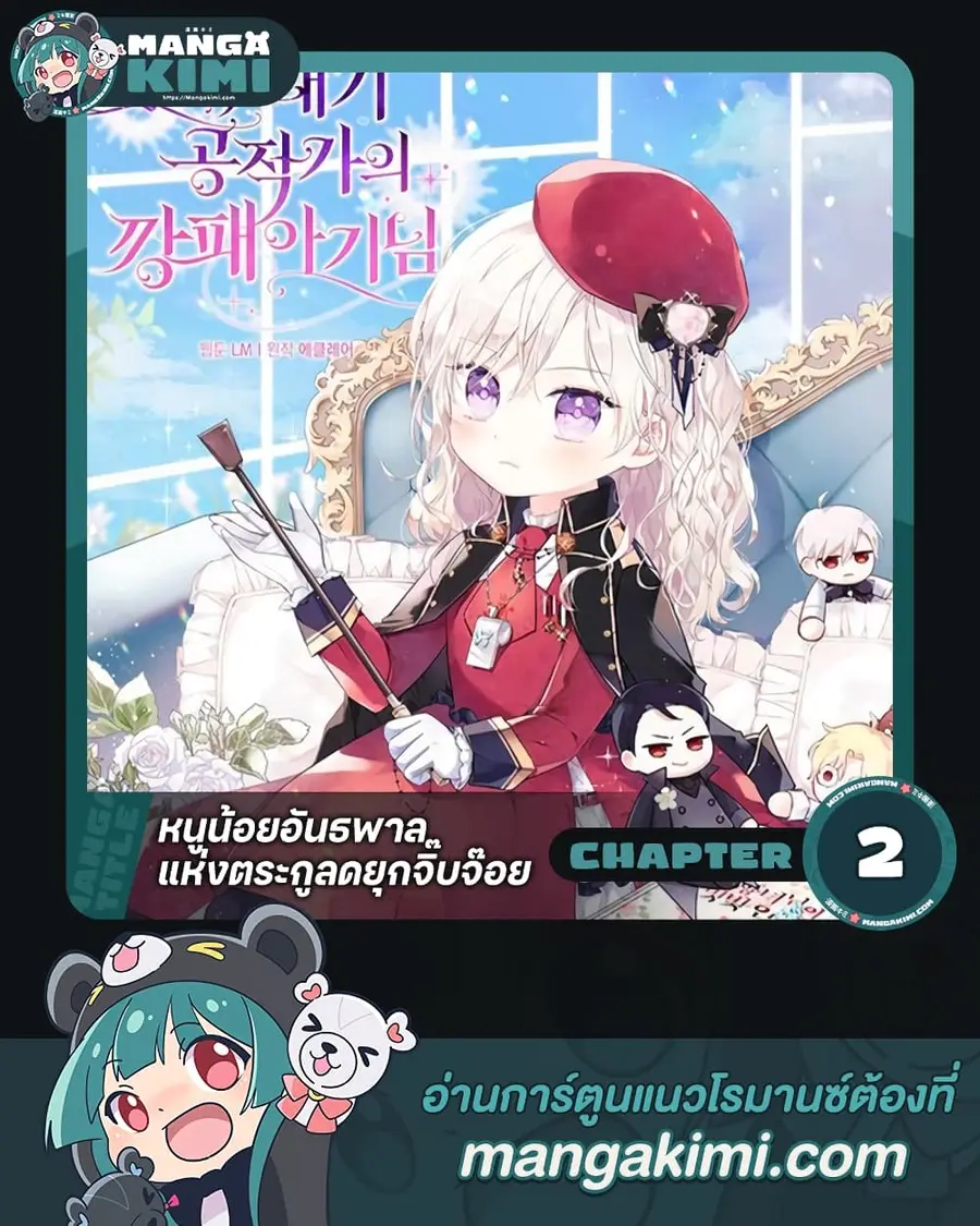 The Gangster Baby of the Duke’s Family ตอนที่ 2 หน้า 1
