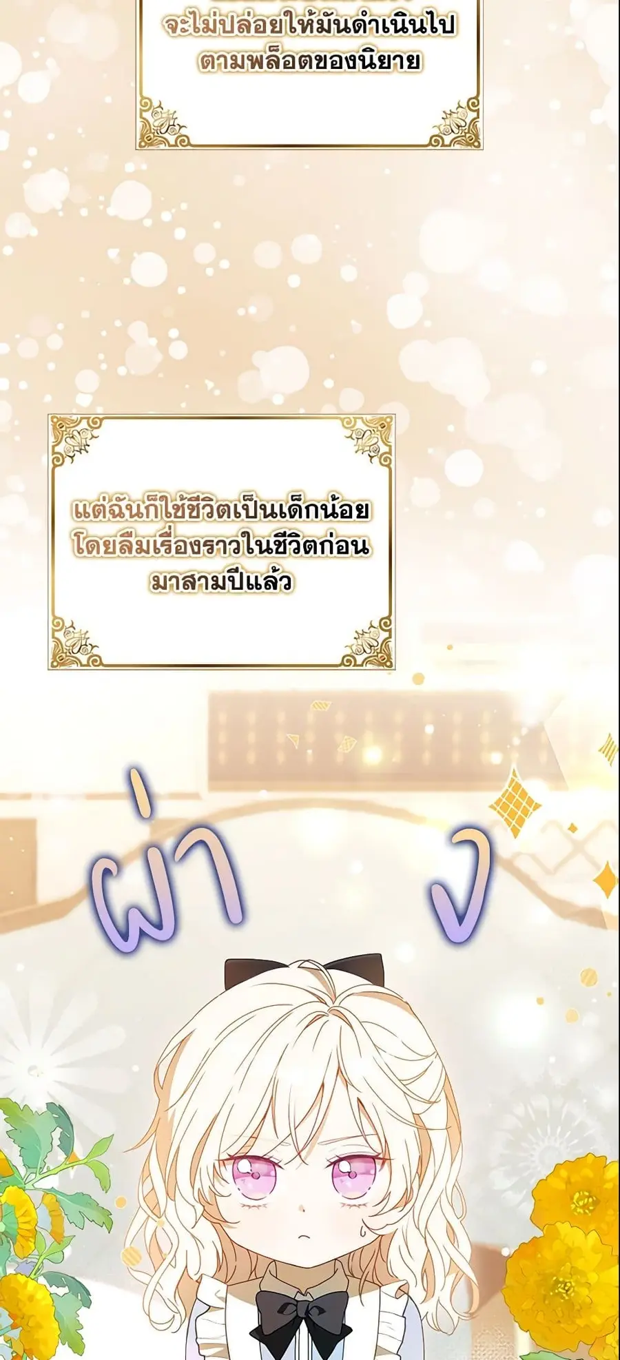 The Gangster Baby of the Duke’s Family ตอนที่ 2 หน้า 3