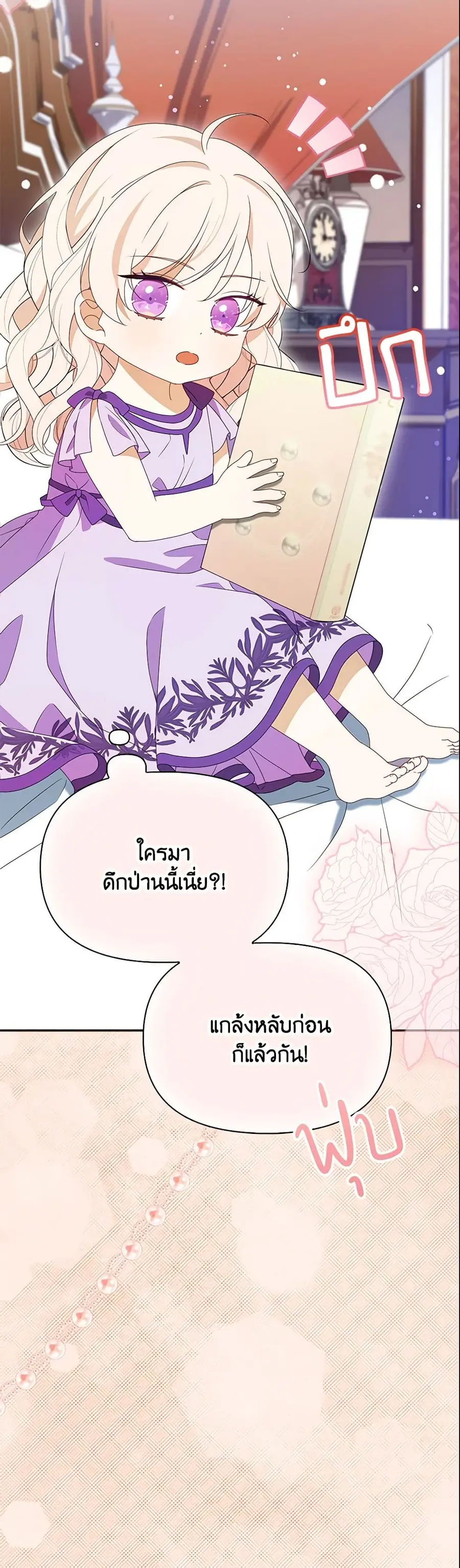 The Gangster Baby of the Duke’s Family ตอนที่ 20 หน้า 3
