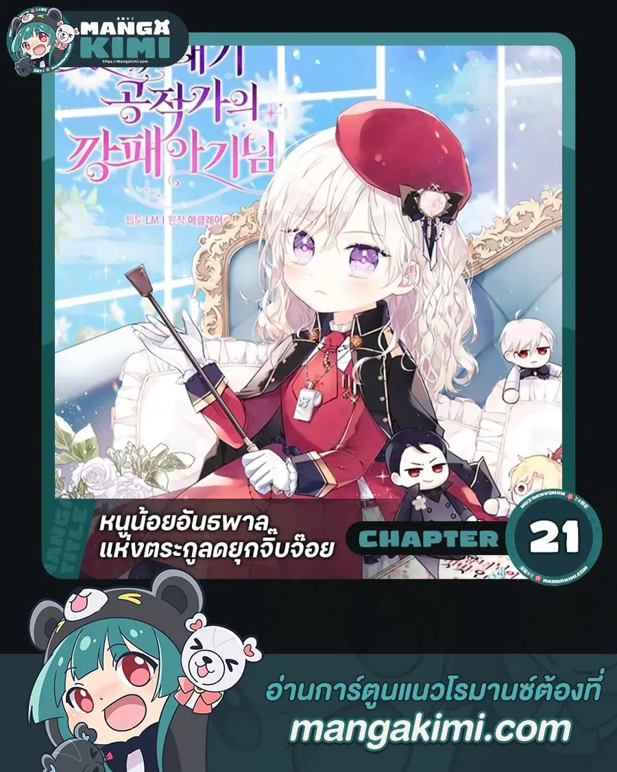 The Gangster Baby of the Duke’s Family ตอนที่ 21 หน้า 1