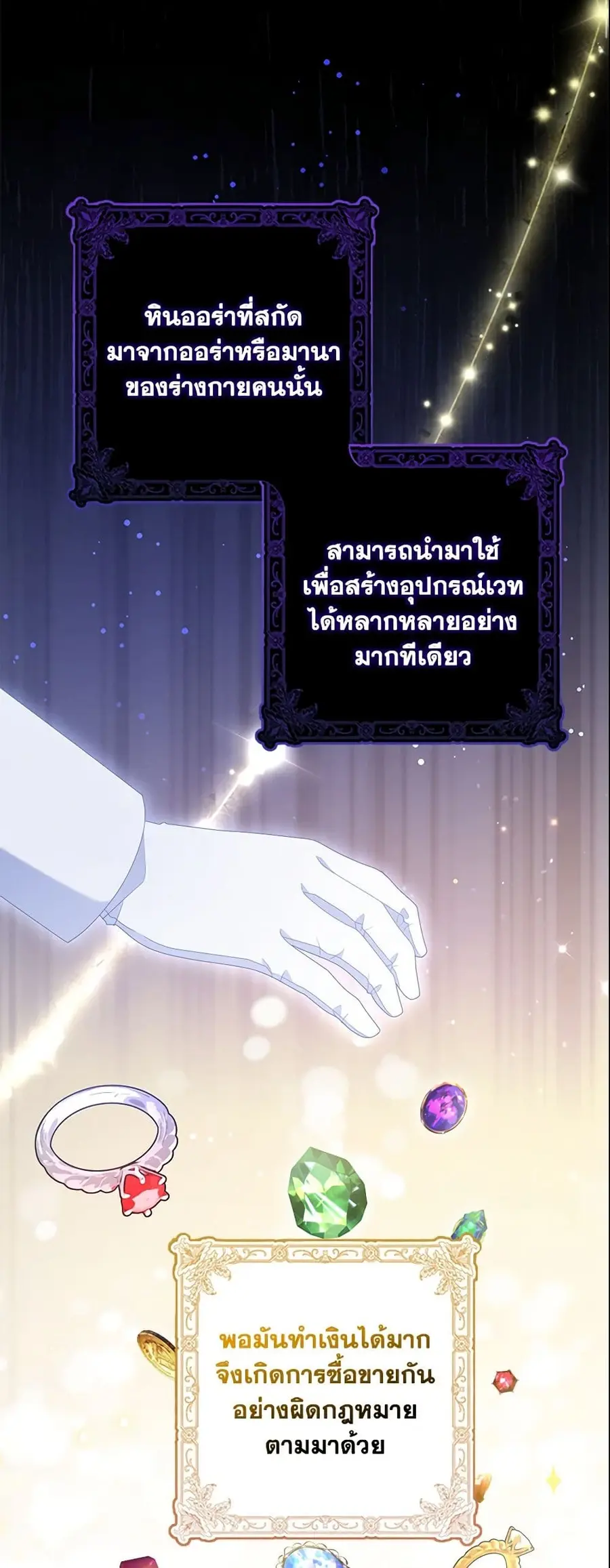 The Gangster Baby of the Duke’s Family ตอนที่ 22 หน้า 3