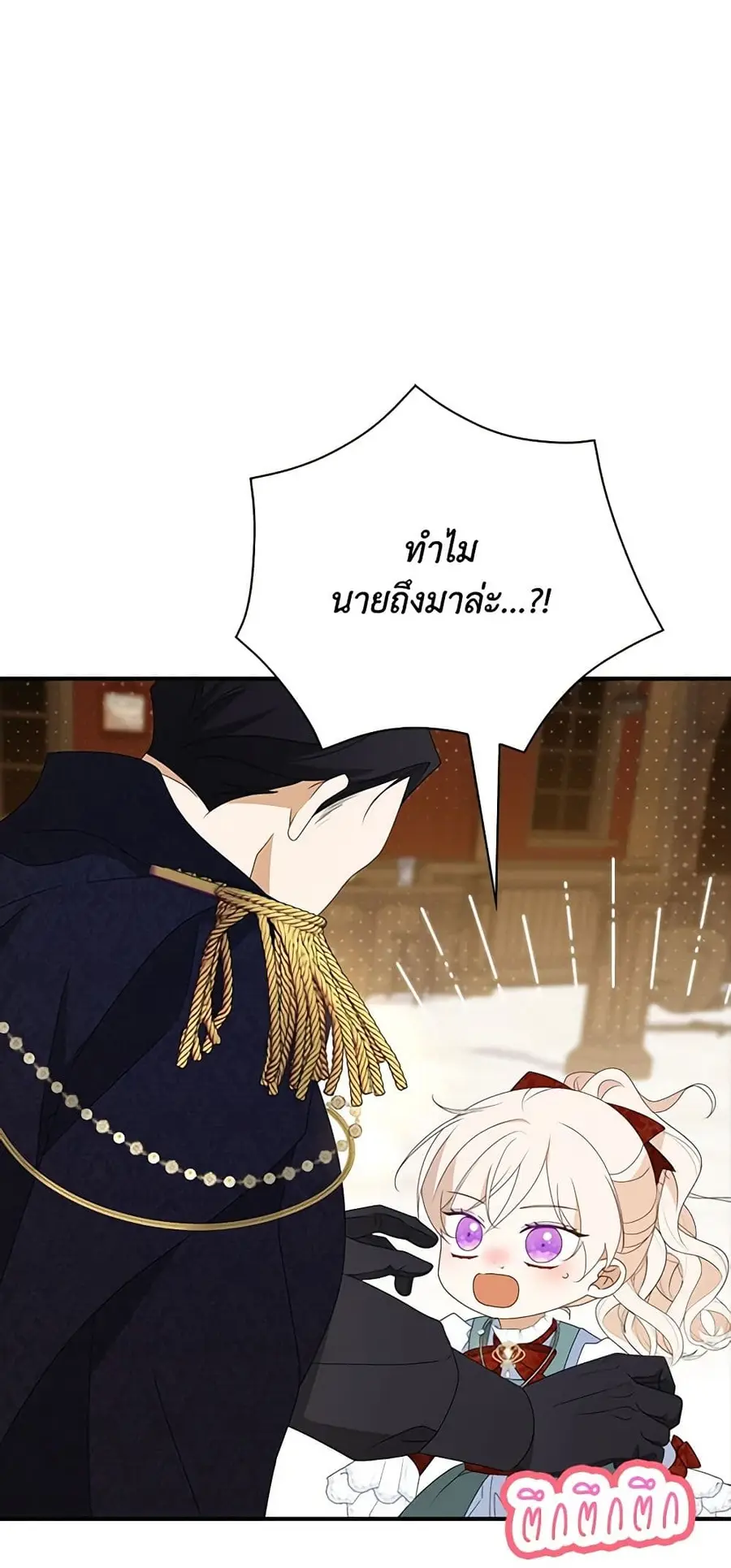 The Gangster Baby of the Duke’s Family ตอนที่ 24 หน้า 3