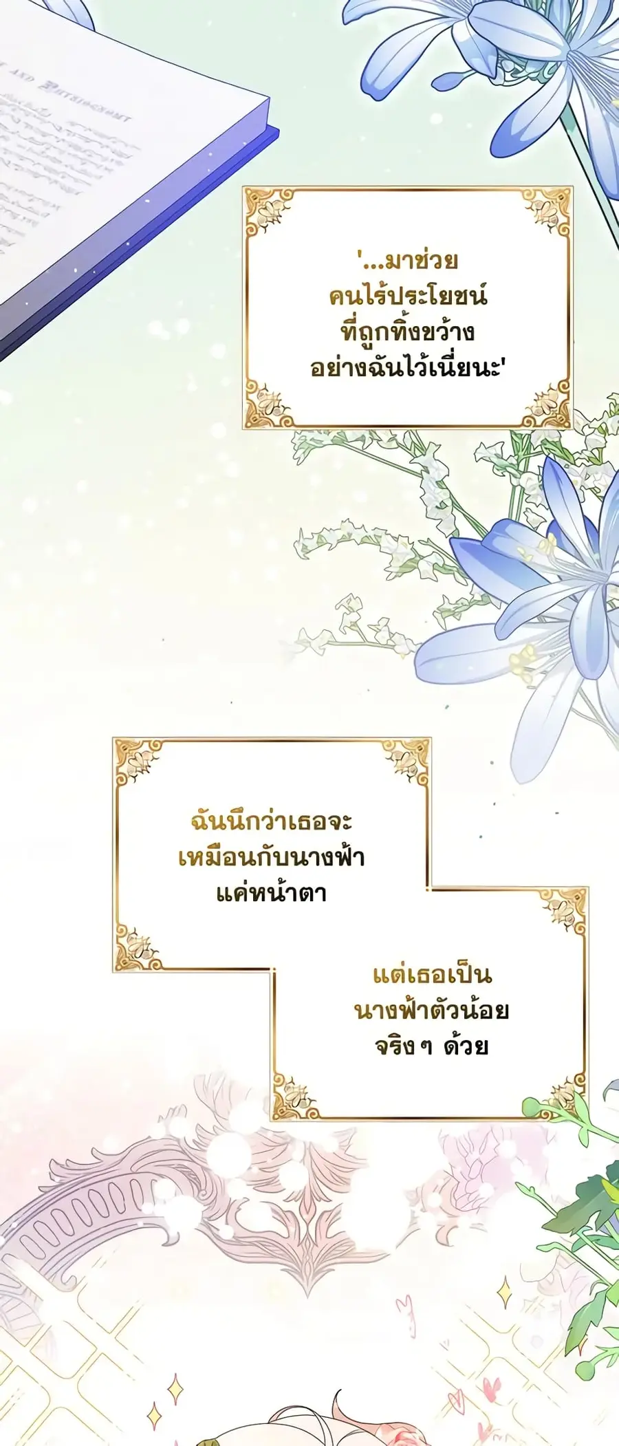 The Gangster Baby of the Duke’s Family ตอนที่ 25 หน้า 1
