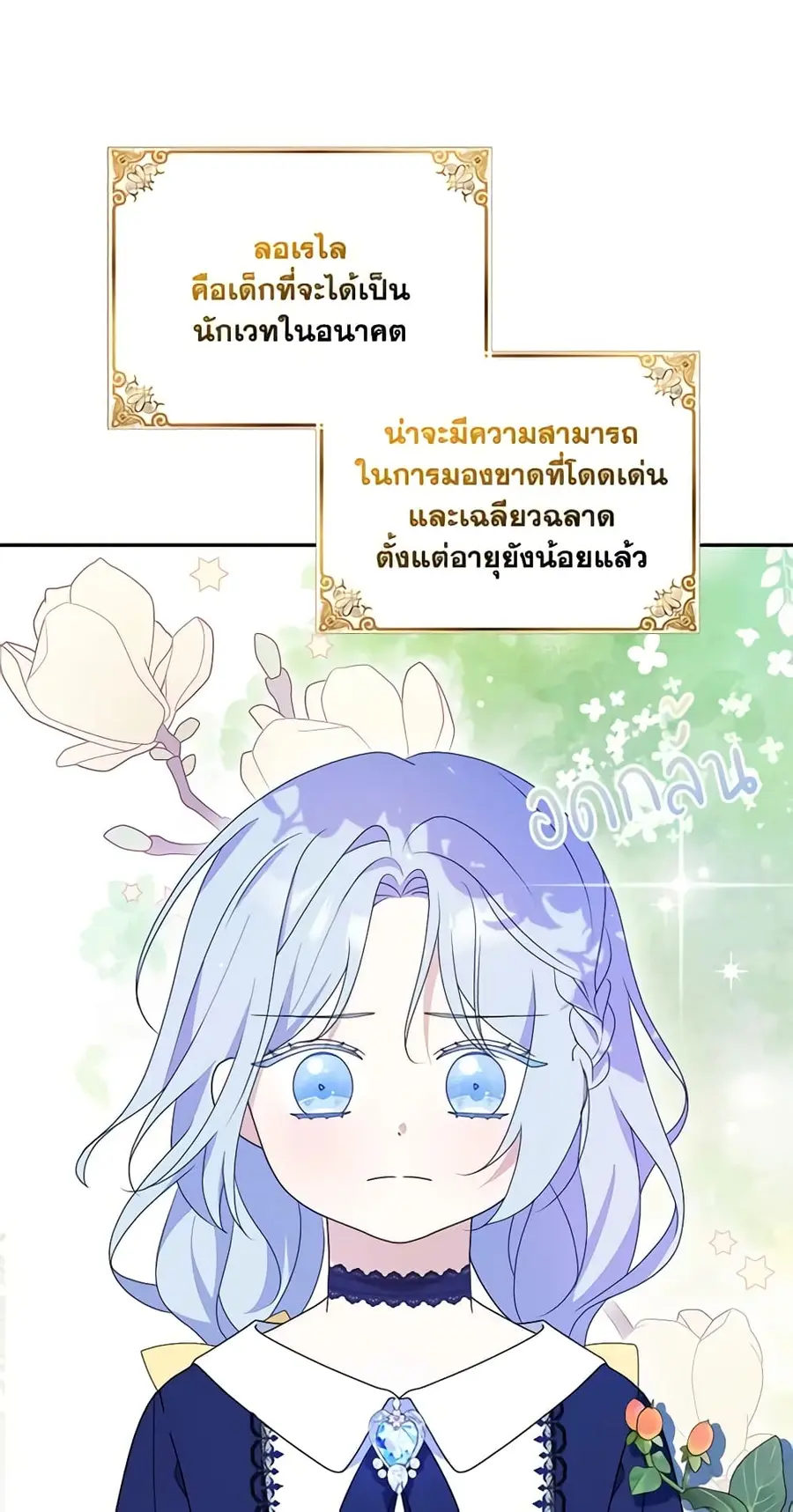 The Gangster Baby of the Duke’s Family ตอนที่ 27 หน้า 2