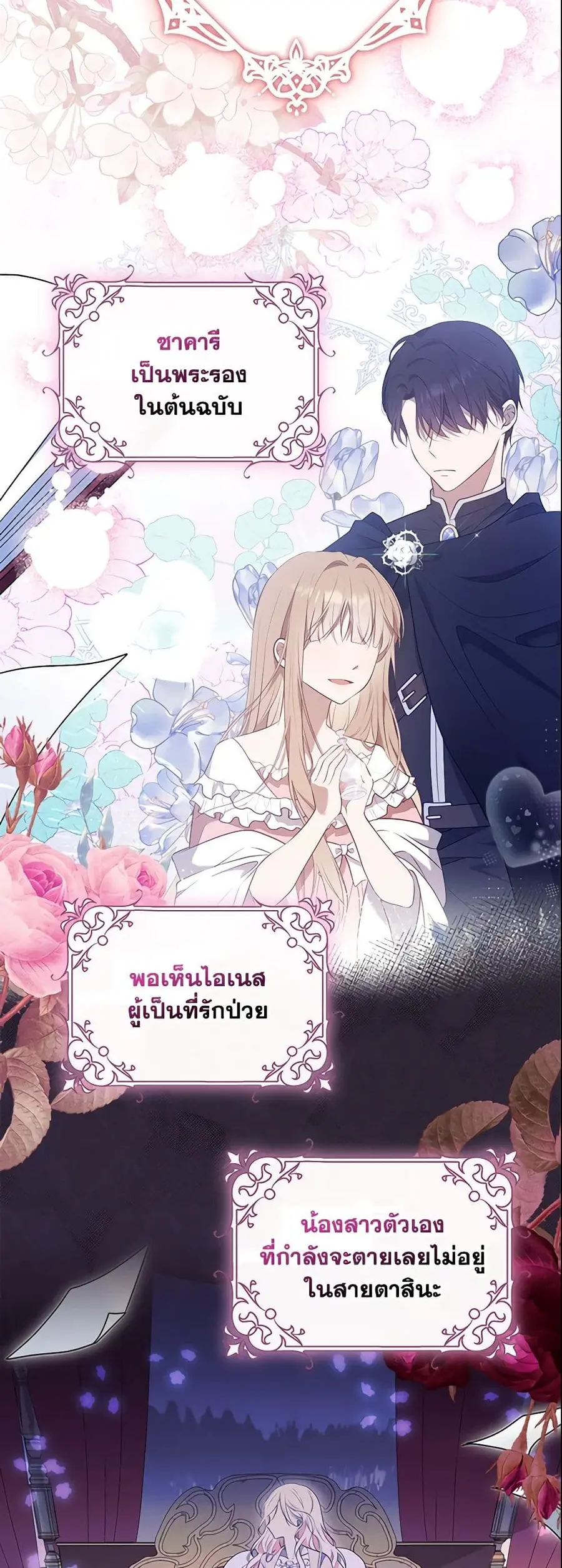 The Gangster Baby of the Duke’s Family ตอนที่ 3 หน้า 3