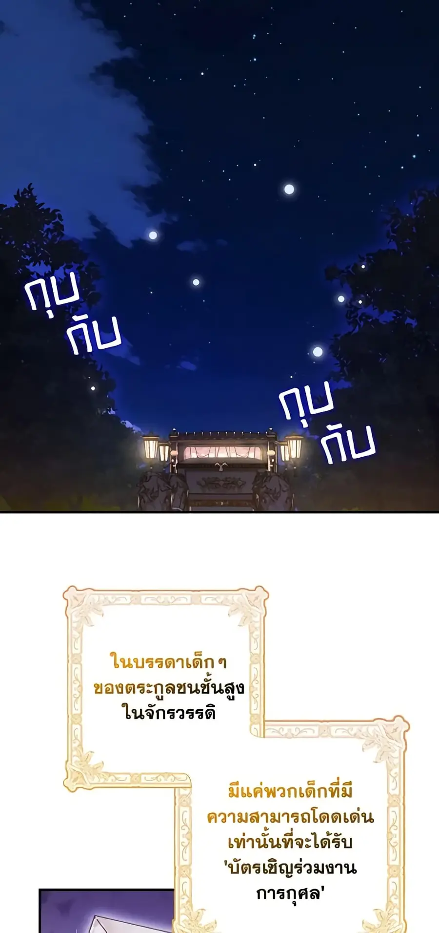 The Gangster Baby of the Duke’s Family ตอนที่ 30 หน้า 2