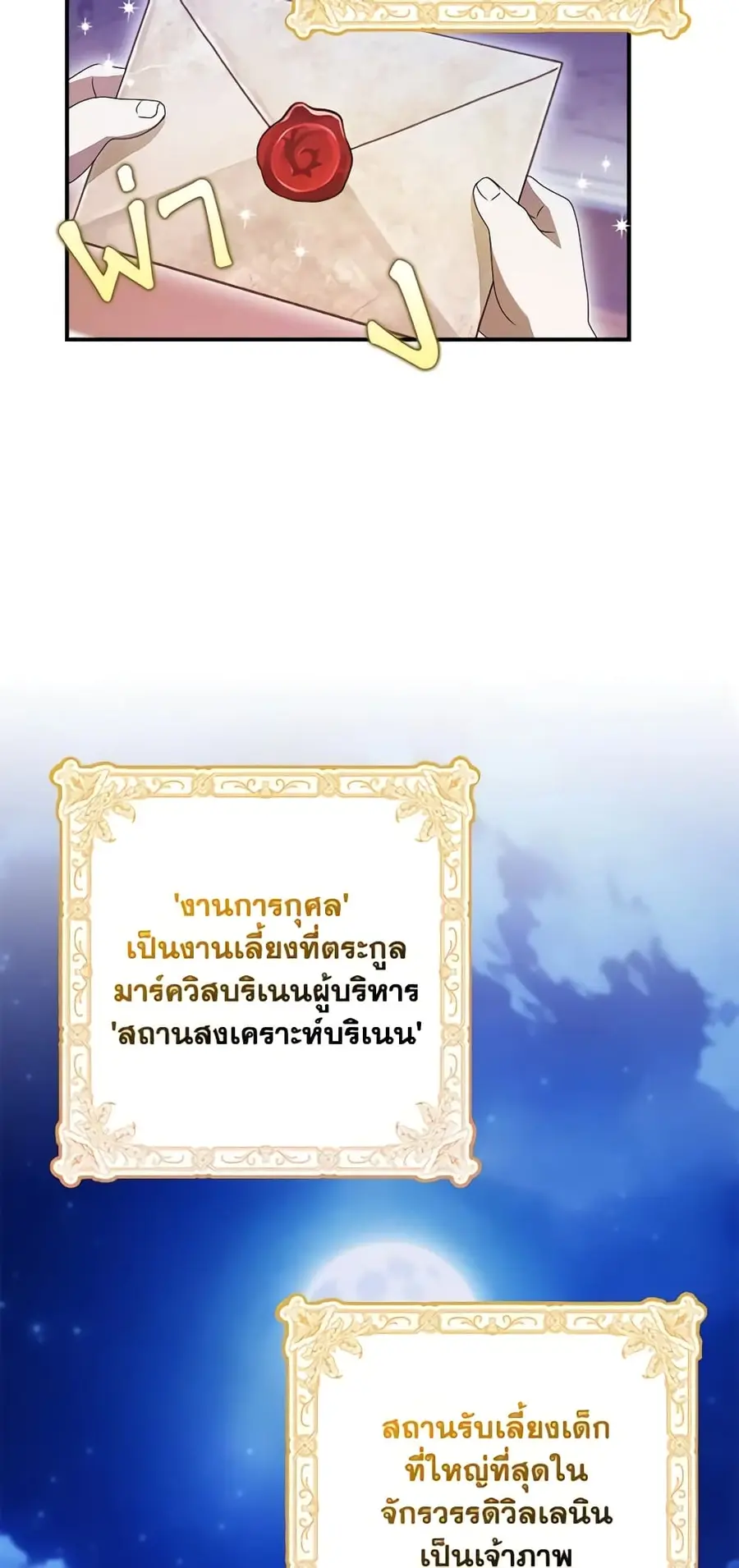 The Gangster Baby of the Duke’s Family ตอนที่ 30 หน้า 3