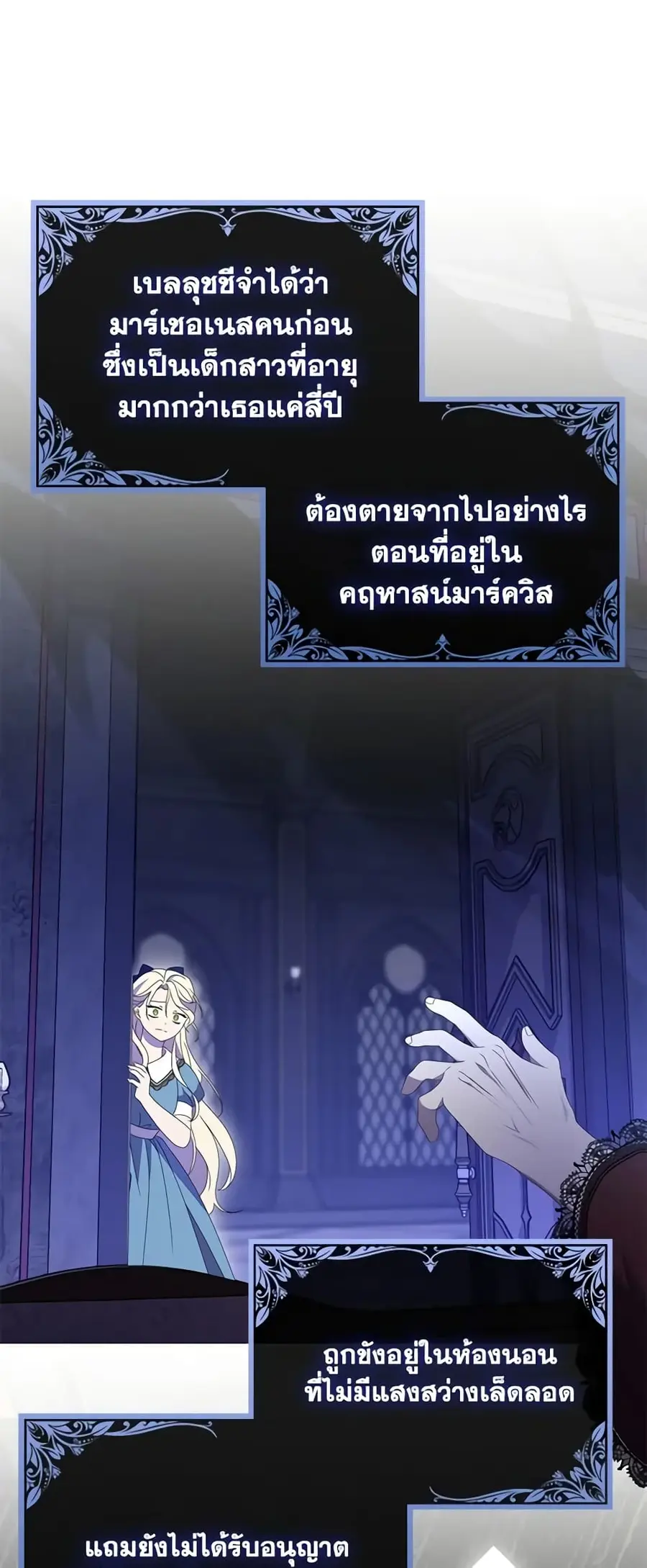 The Gangster Baby of the Duke’s Family ตอนที่ 31 หน้า 2