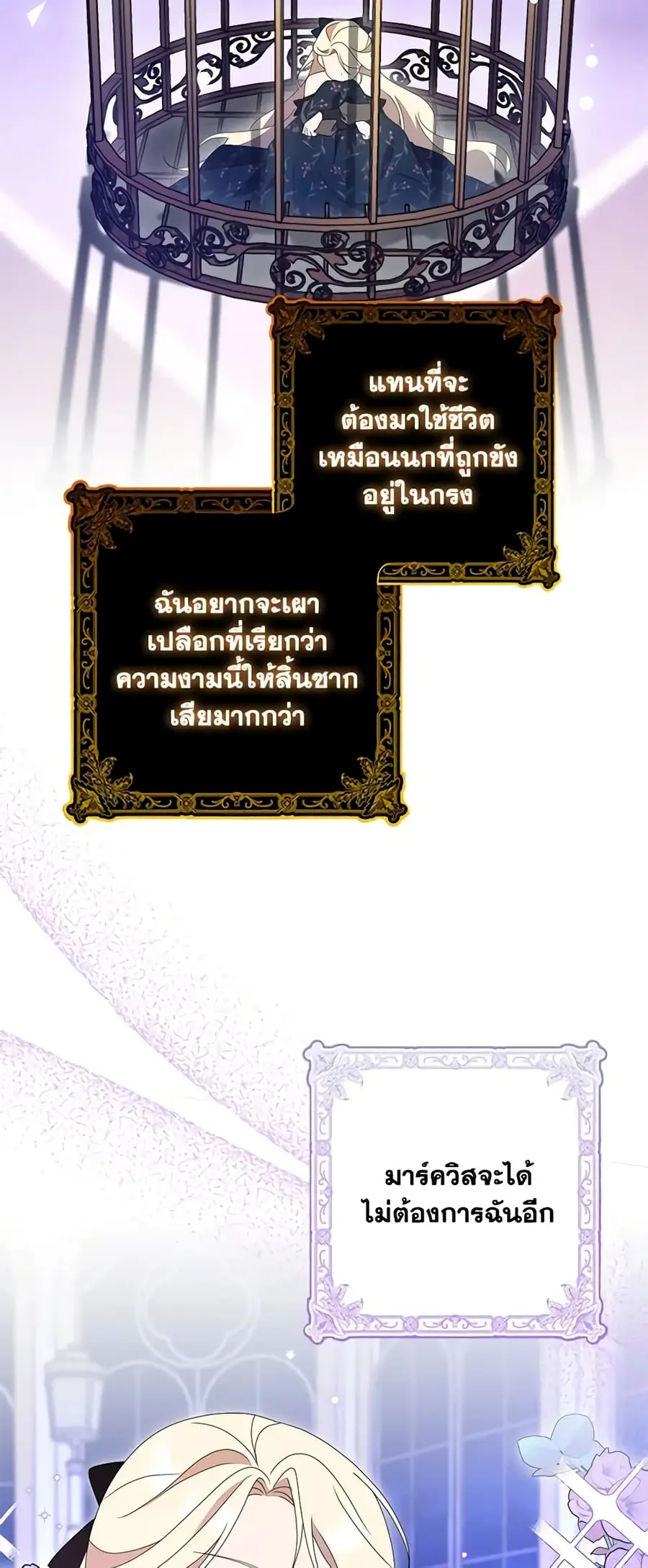 The Gangster Baby of the Duke’s Family ตอนที่ 31 หน้า 3