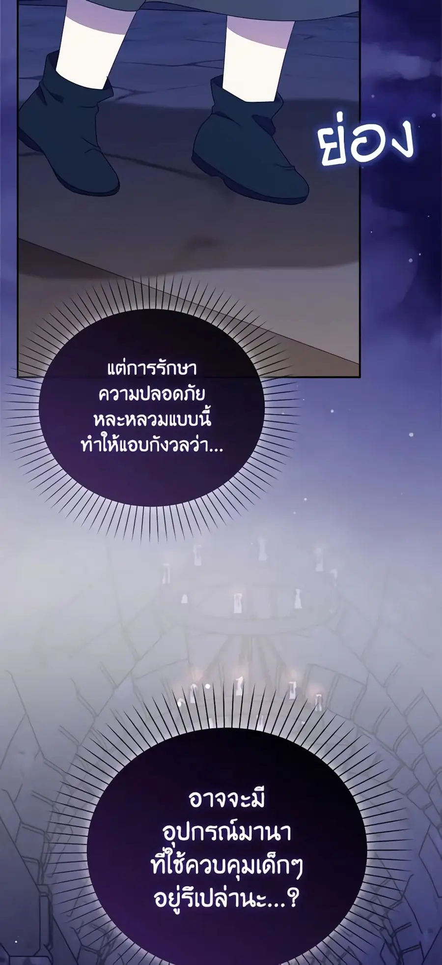 The Gangster Baby of the Duke’s Family ตอนที่ 32 หน้า 3
