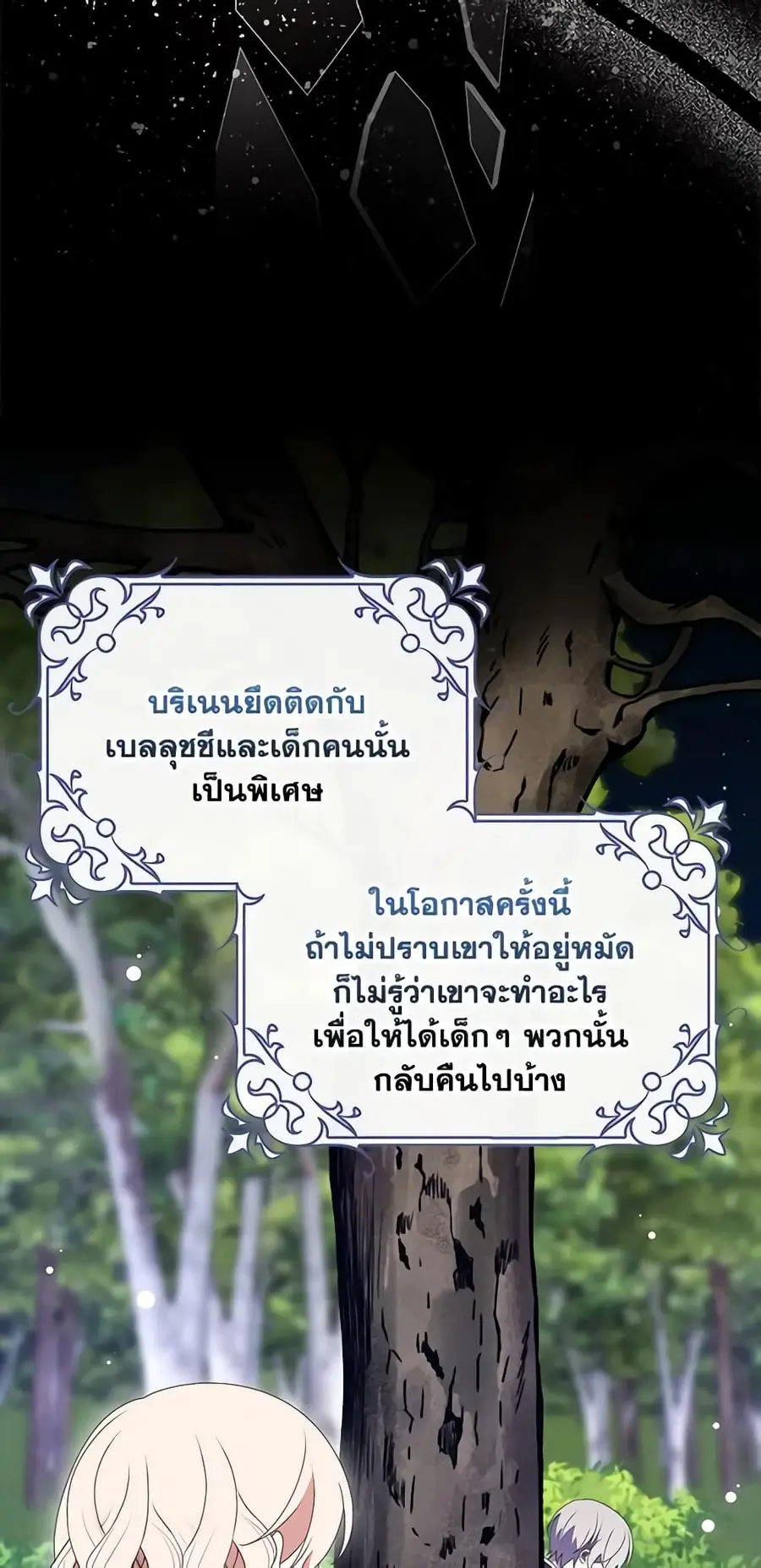 The Gangster Baby of the Duke’s Family ตอนที่ 34 หน้า 1