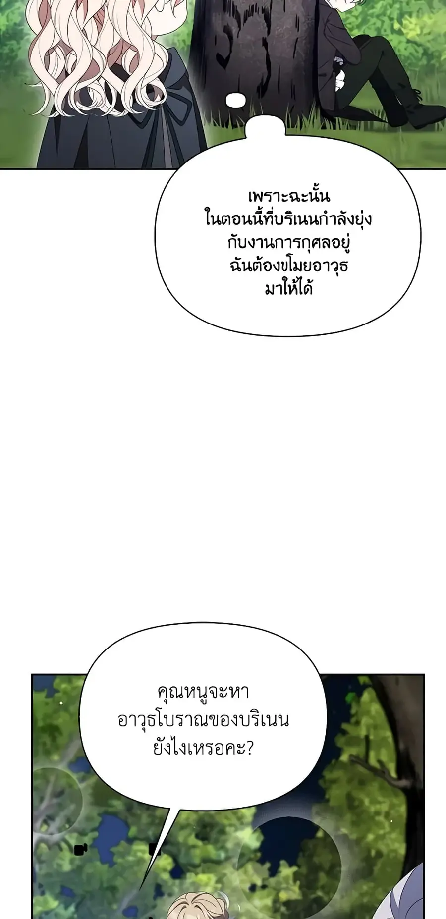 The Gangster Baby of the Duke’s Family ตอนที่ 34 หน้า 2