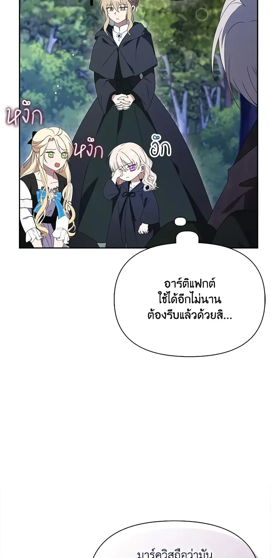 The Gangster Baby of the Duke’s Family ตอนที่ 34 หน้า 3