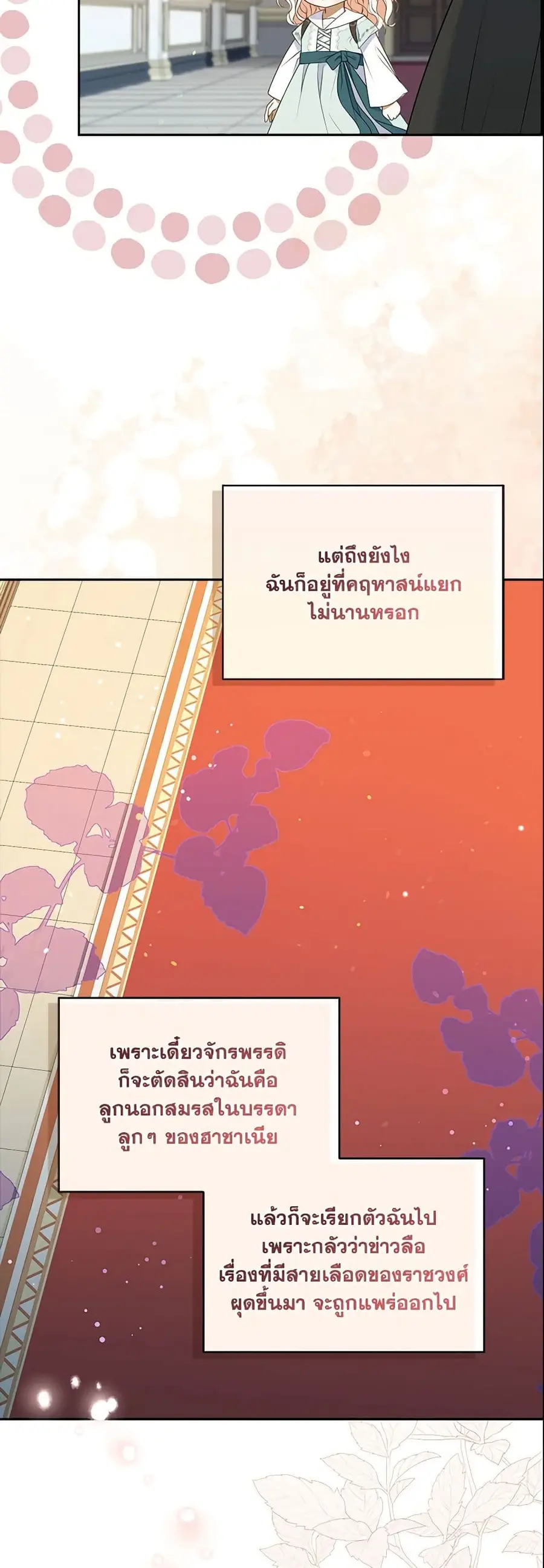 The Gangster Baby of the Duke’s Family ตอนที่ 4 หน้า 3