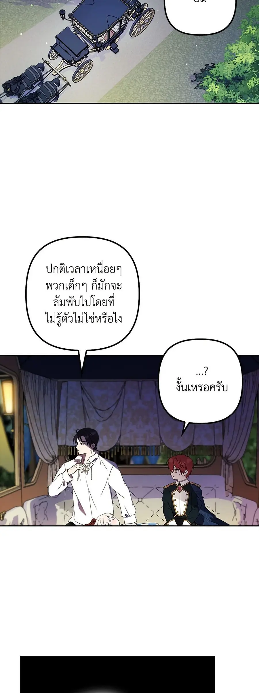 The Gangster Baby of the Duke’s Family ตอนที่ 40 หน้า 1