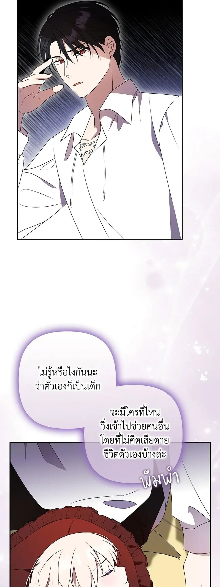 The Gangster Baby of the Duke’s Family ตอนที่ 40 หน้า 2