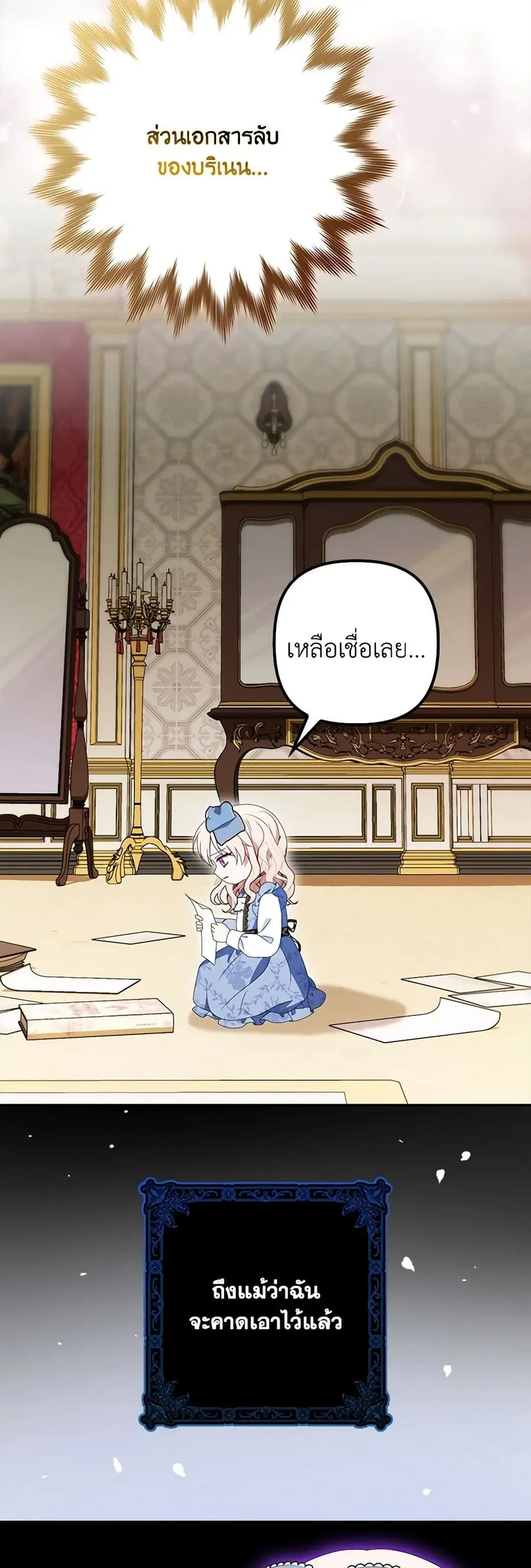 The Gangster Baby of the Duke’s Family ตอนที่ 41 หน้า 3