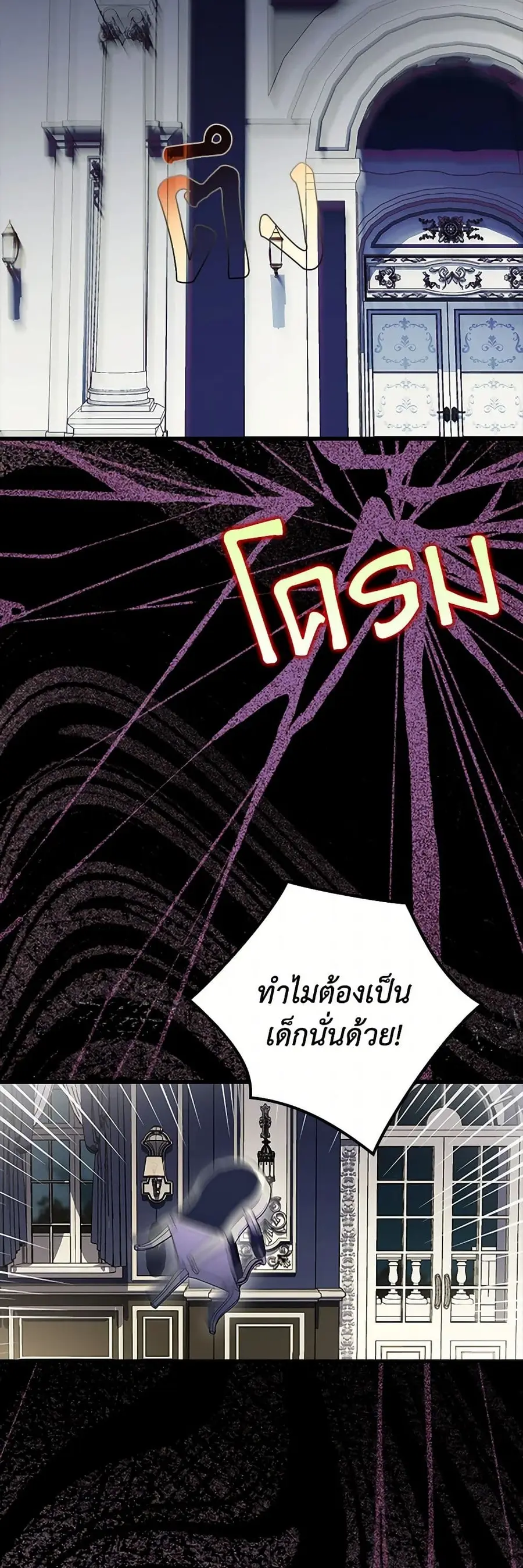 The Gangster Baby of the Duke’s Family ตอนที่ 44 หน้า 3