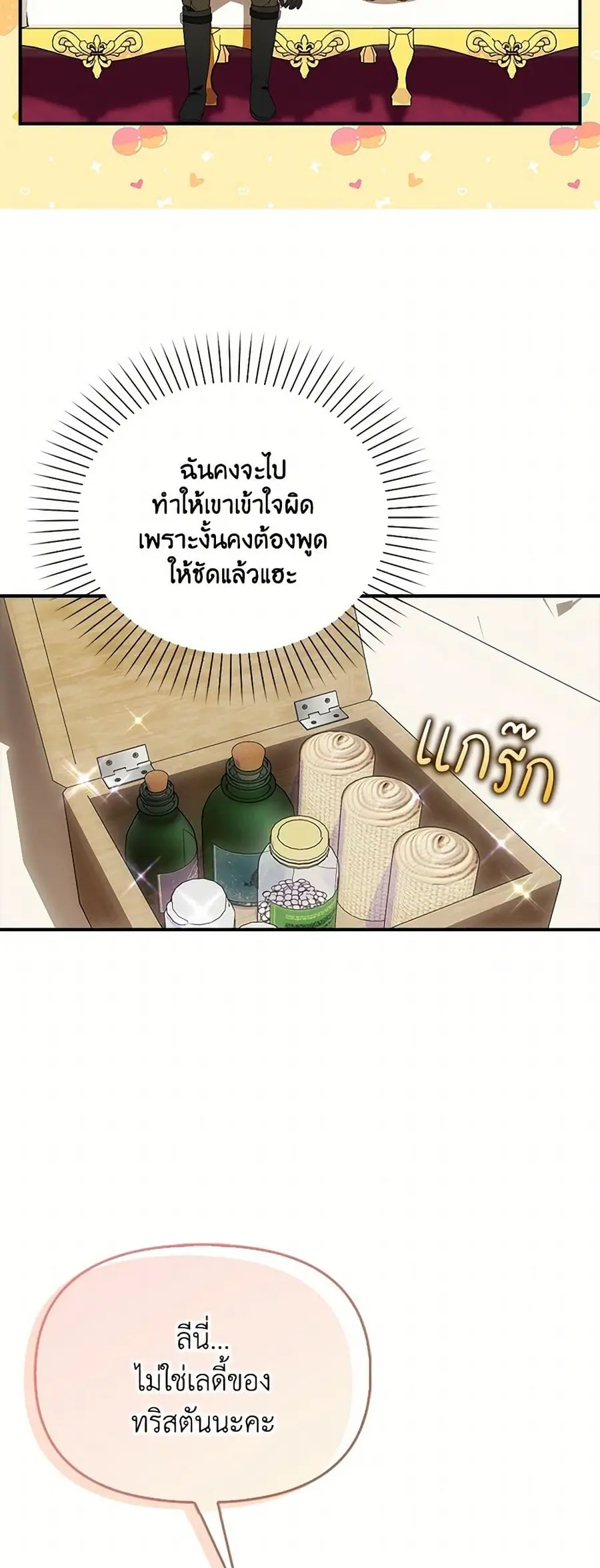 The Gangster Baby of the Duke’s Family ตอนที่ 45 หน้า 3