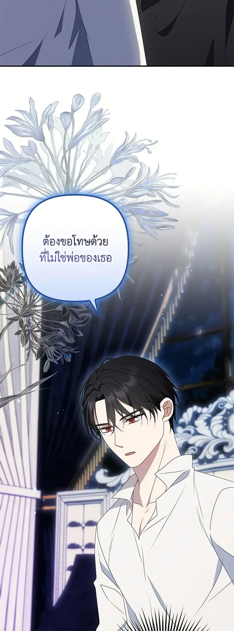 The Gangster Baby of the Duke’s Family ตอนที่ 48 หน้า 3